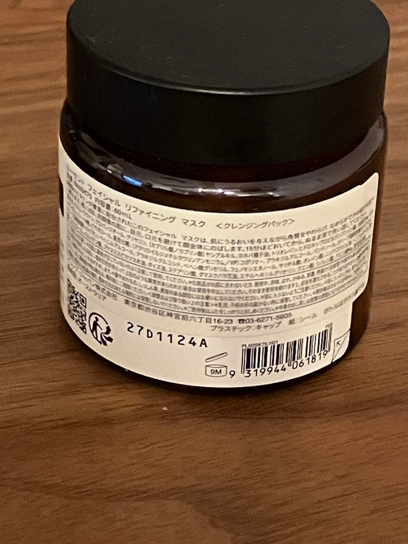 Aesop ルーセント フェイシャル リファイニング マスク