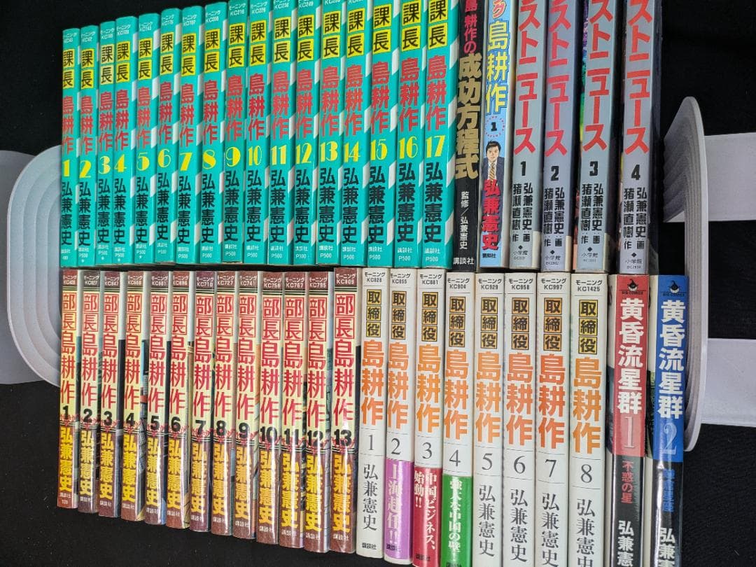 課長島耕作　全巻　部長島耕作　全巻　取締役島耕作　全巻　ラストニュース　弘兼憲史
