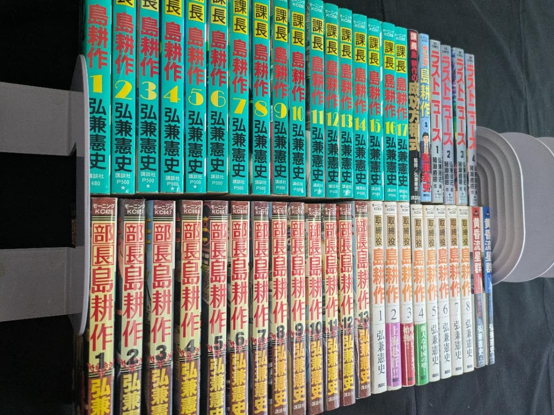 課長島耕作　全巻　部長島耕作　全巻　取締役島耕作　全巻　ラストニュース　弘兼憲史
