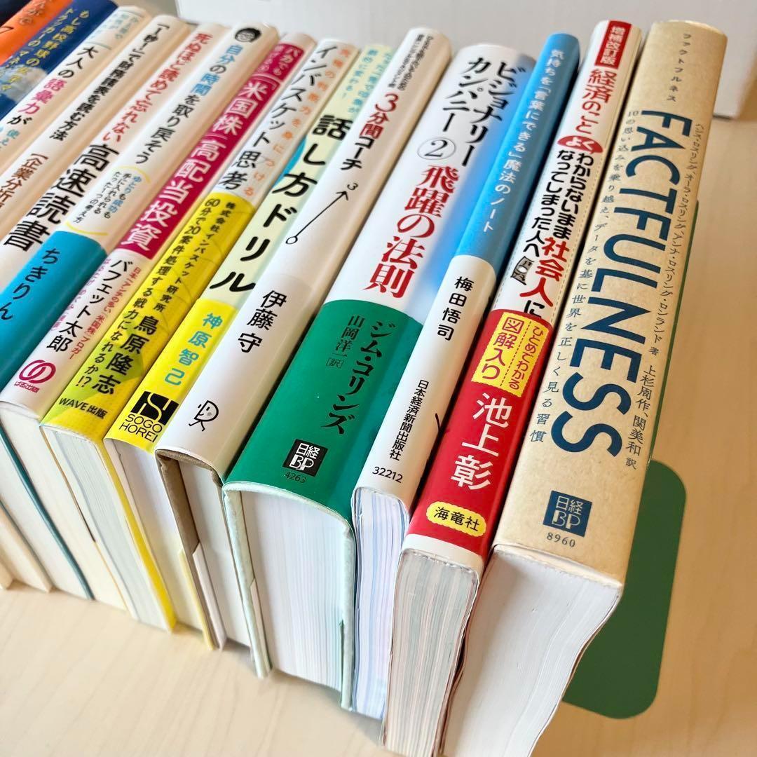 【超お得】ビジネス 自己啓発 実用書 23冊 1箱詰め合わせ 自己啓発本