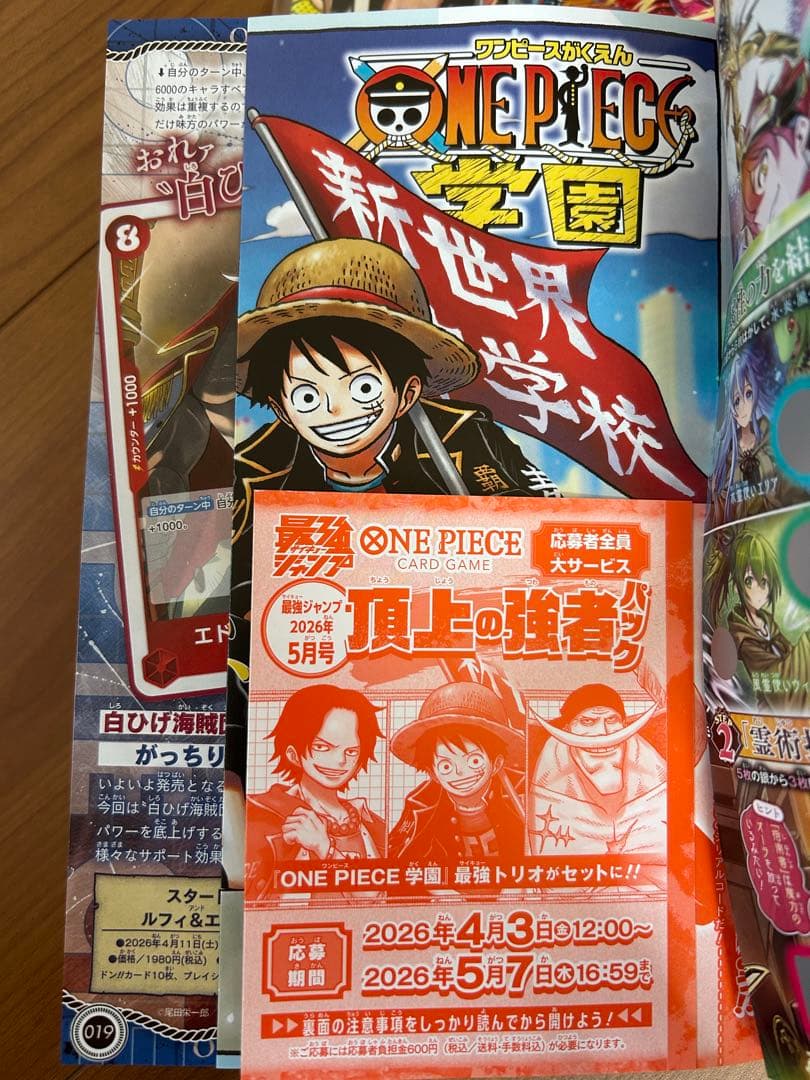 最強ジャンプ 2026年5月号 ONE PIECEカード応募者全員サービス