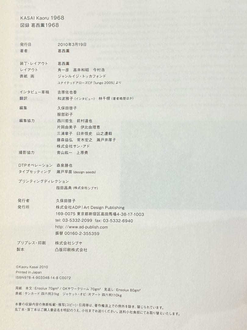図録 葛西 薫1968