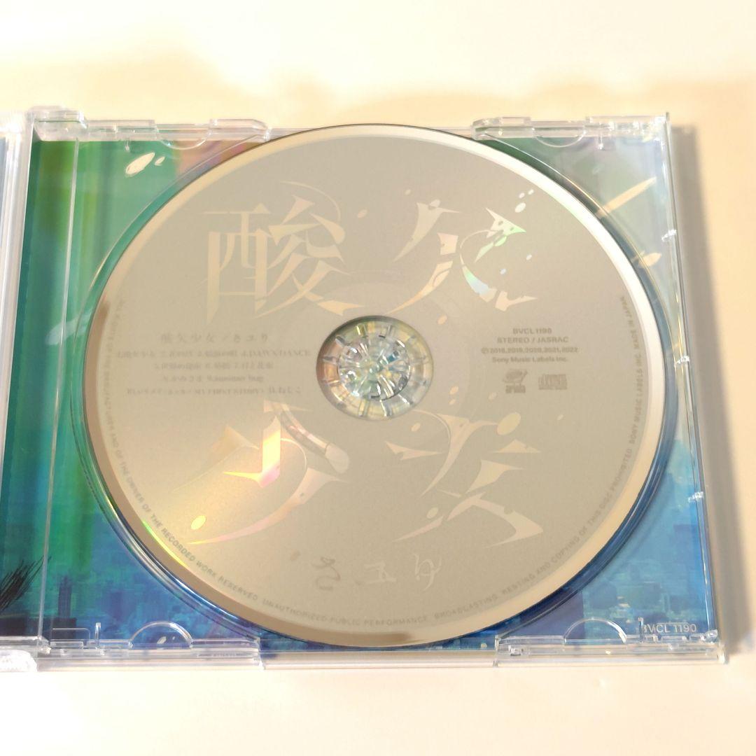 【初回使用限定/CD】酸欠少女/さユり