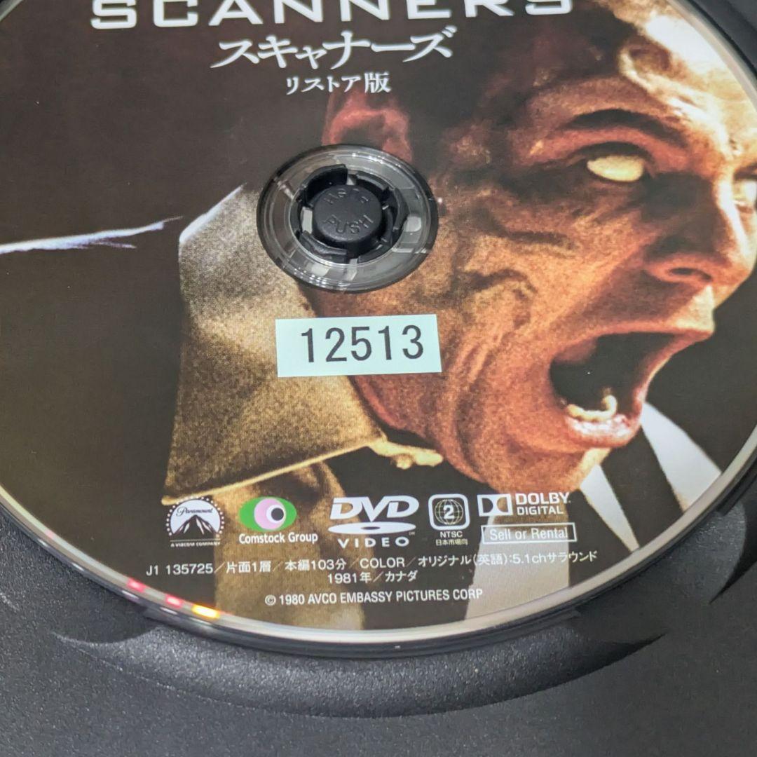 【送料無料】 スキャナーズ リストア版 DVD