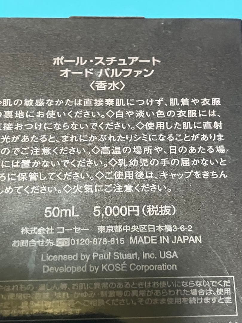 ポールスチュアート　オードパルファン　香水　50ml