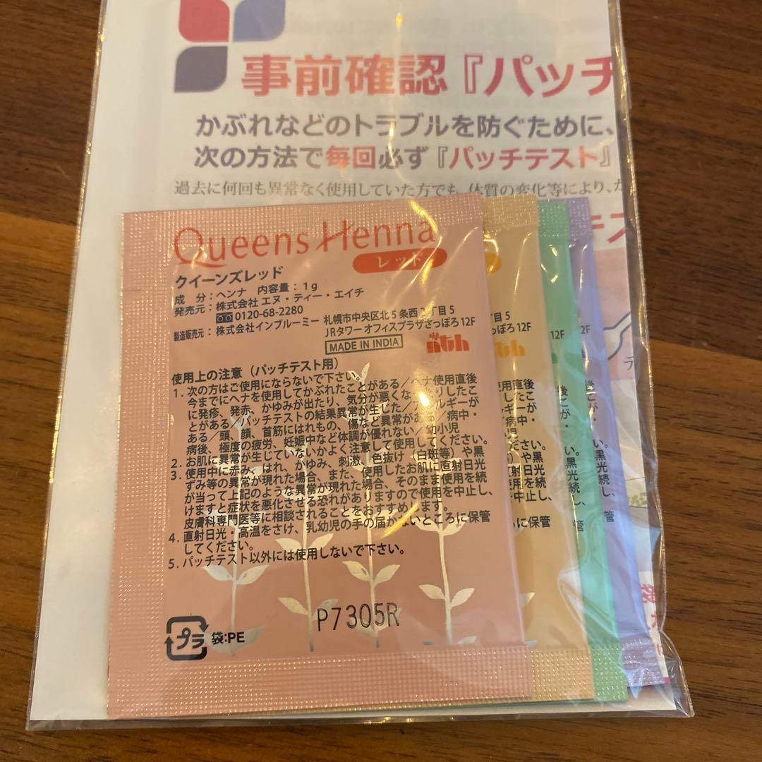 クイーンズヘナブラシ、洗面器、エプロン、パッチテスト　　セット売り