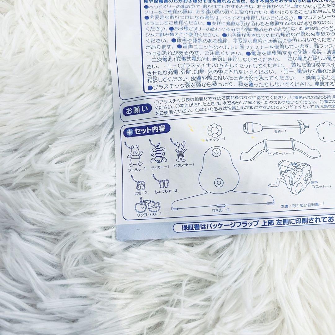 美品　くまのプーさん 6WAYジムにへんしんメリー　タカラトミー
