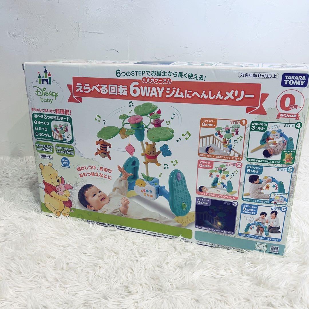 美品　くまのプーさん 6WAYジムにへんしんメリー　タカラトミー