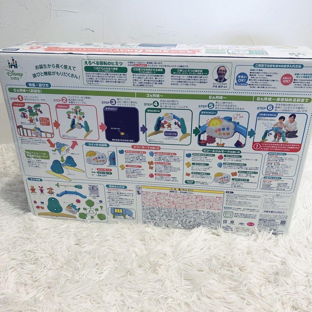 美品　くまのプーさん 6WAYジムにへんしんメリー　タカラトミー