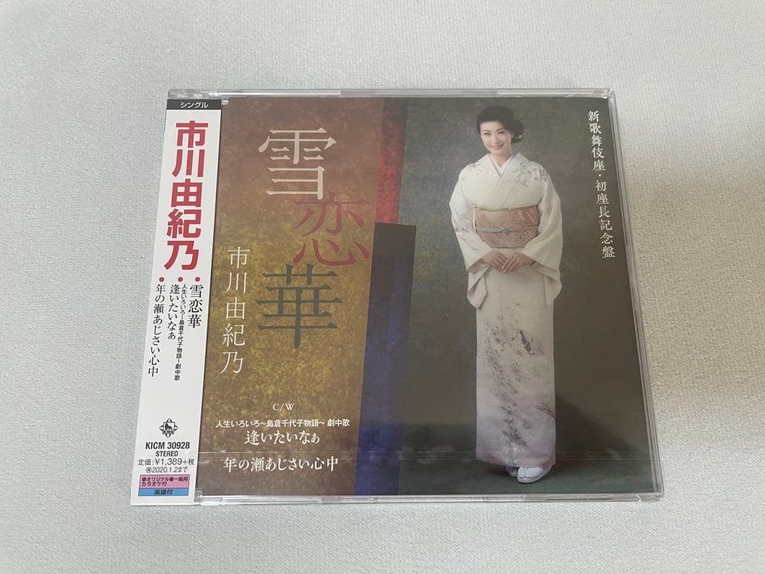 市川由紀乃 CD&コンサートDVDセット（単品売りも可）