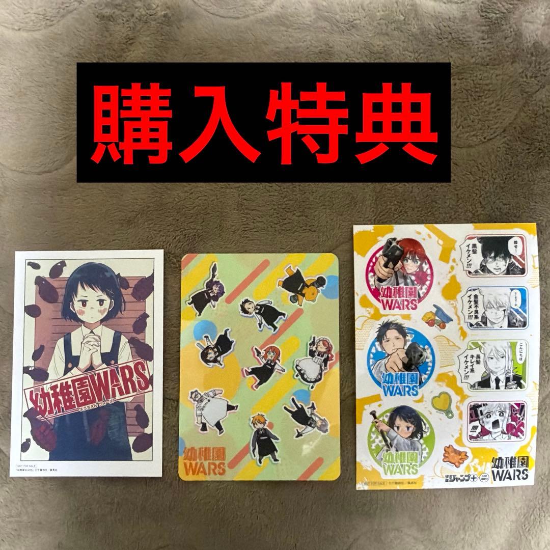 幼稚園WARS全巻