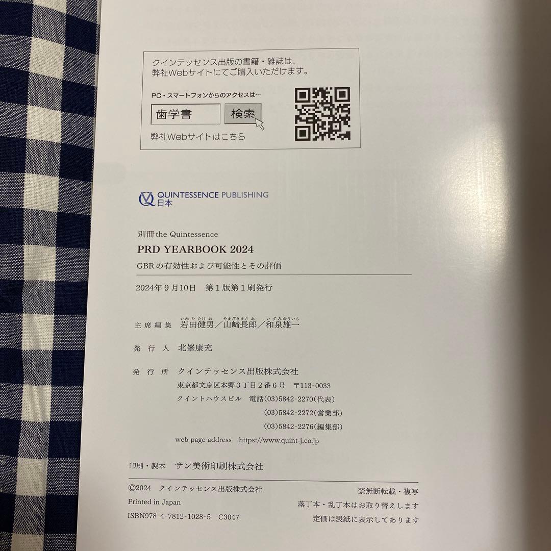2024 別冊.ザ、クインテッセンス  PRD YEARBOOK 2024