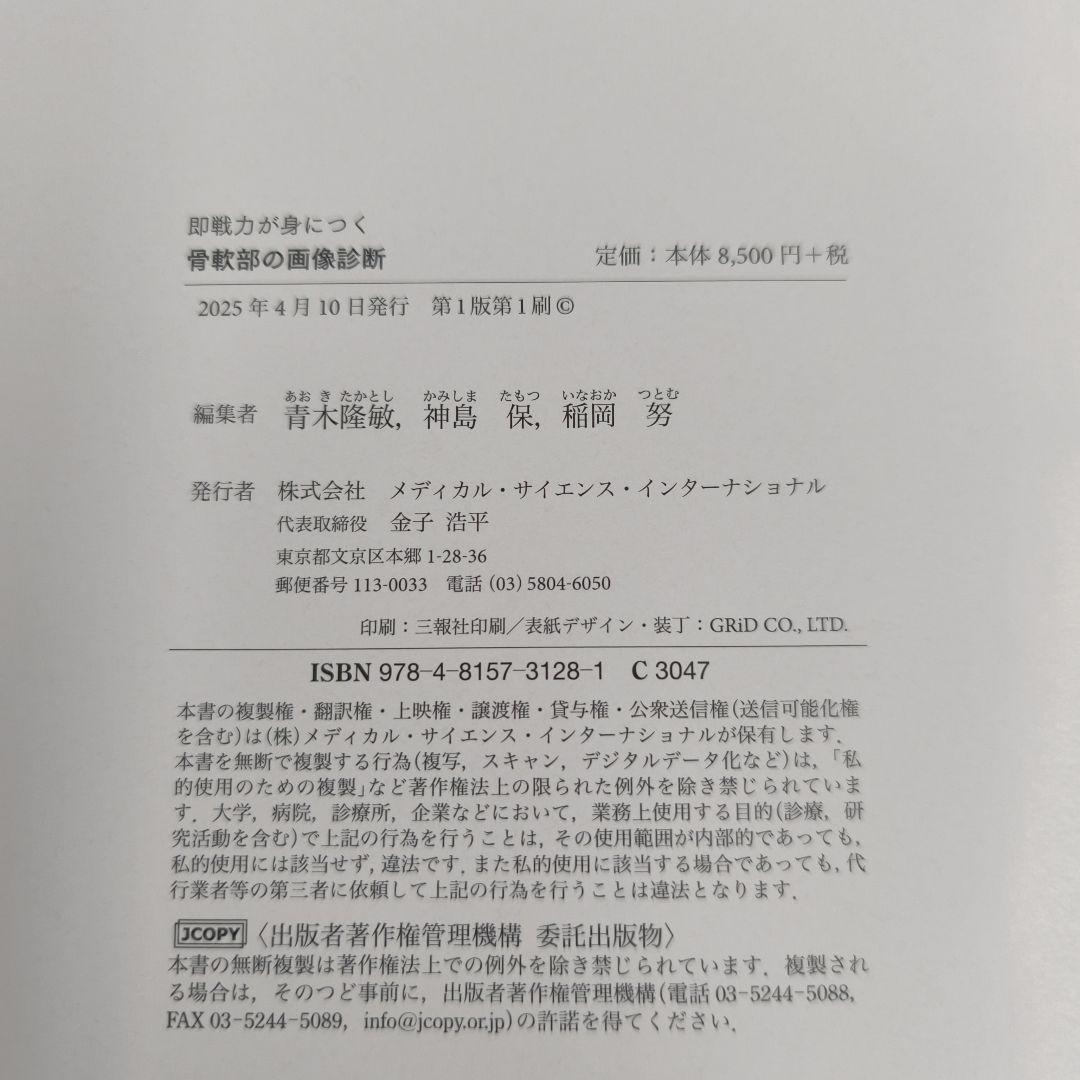 ♪裁断済 骨軟部の画像診断