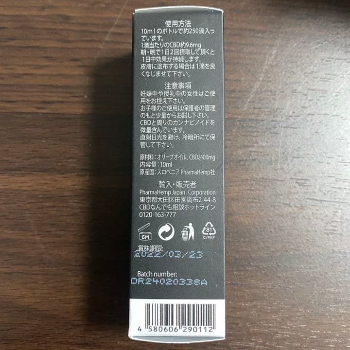 PharmaHemp CBDオイル 6.6% 10ml 新品　ファーマヘンプ