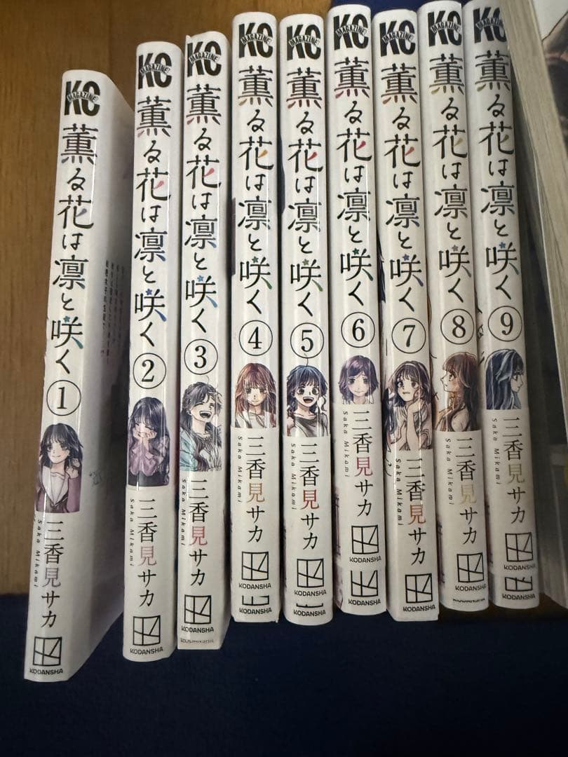 薫る花は凛と咲く20巻