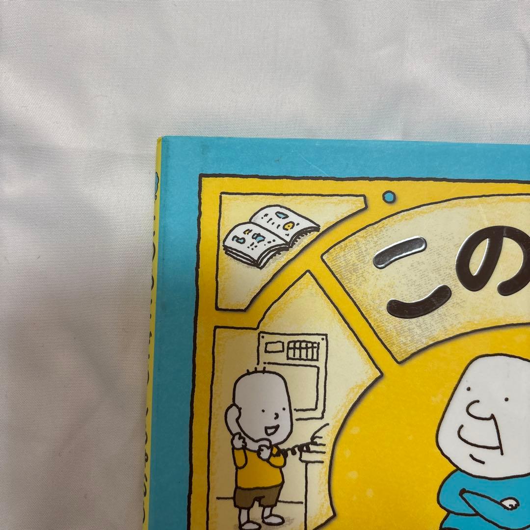 ヨシタケシンスケ 絵本 グッズ まとめ売り