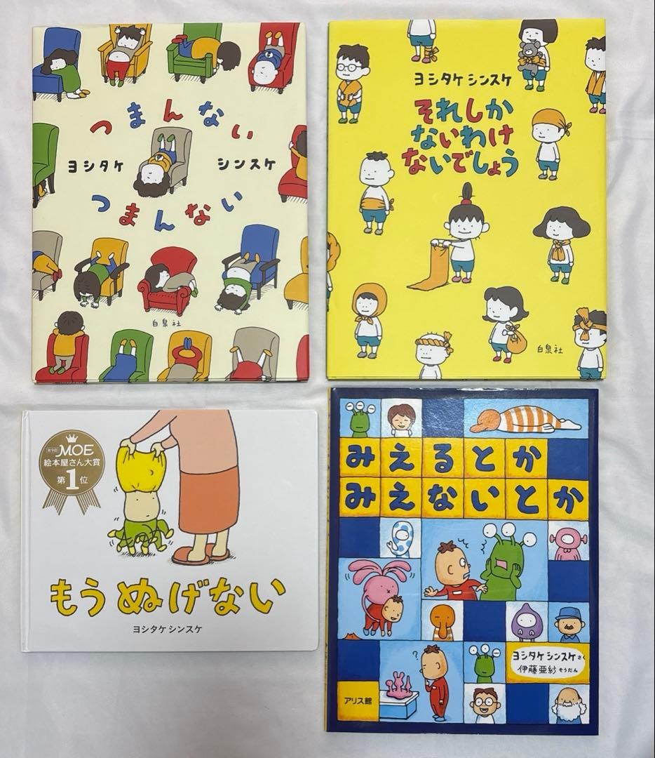 ヨシタケシンスケ 絵本 グッズ まとめ売り