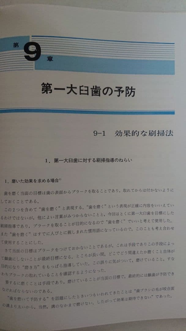 第一大臼歯