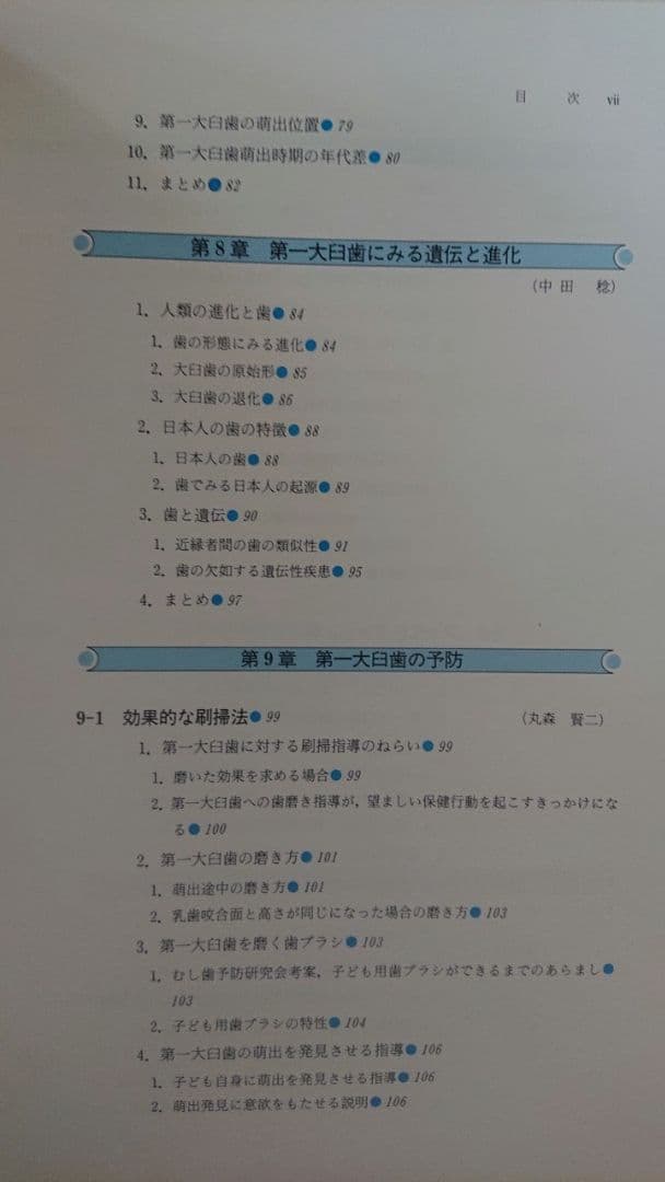 第一大臼歯