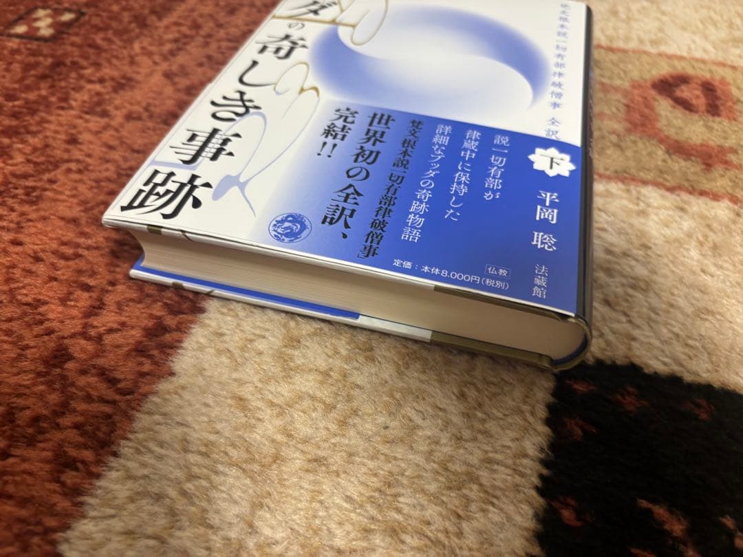 ブッダの奇しき事跡
