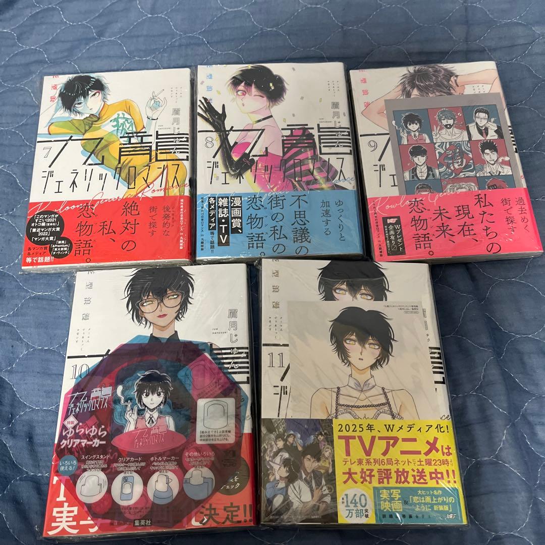 全巻初版未開封 特典多数付属 九龍ジェネリックロマンス