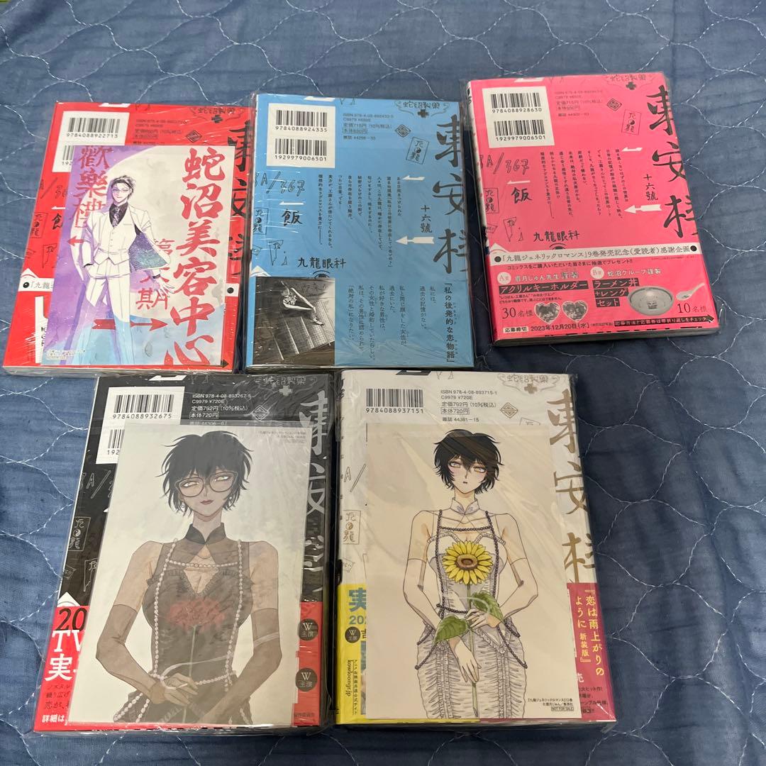 全巻初版未開封 特典多数付属 九龍ジェネリックロマンス