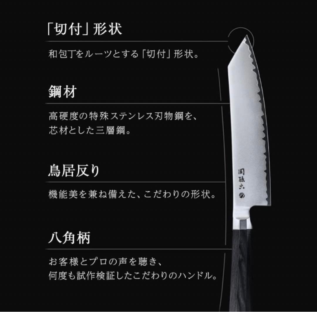 貝印　関孫六　要　切付4寸(120mm) 新品未使用