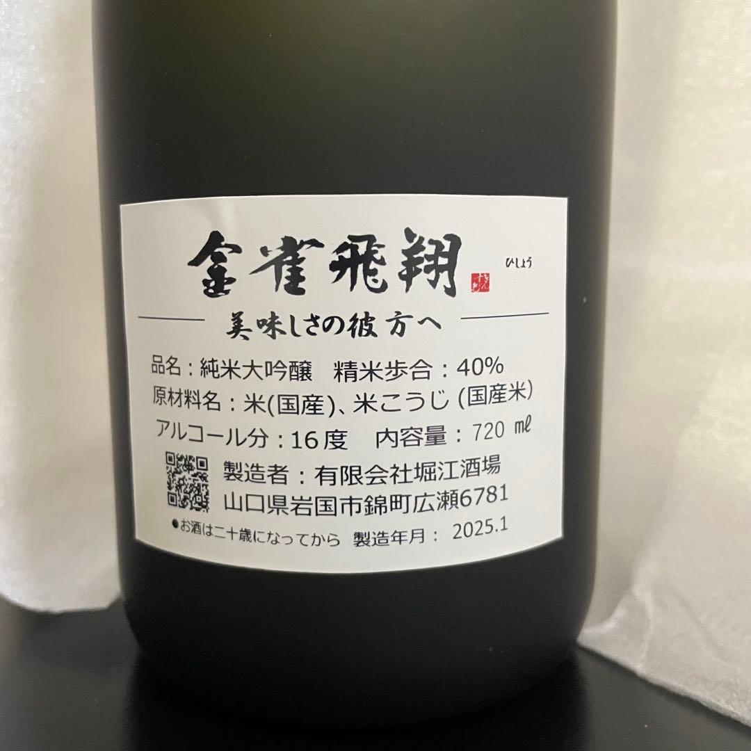 金雀　飛翔　純米大吟醸酒　720ml