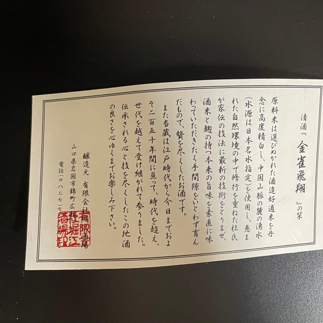 金雀　飛翔　純米大吟醸酒　720ml