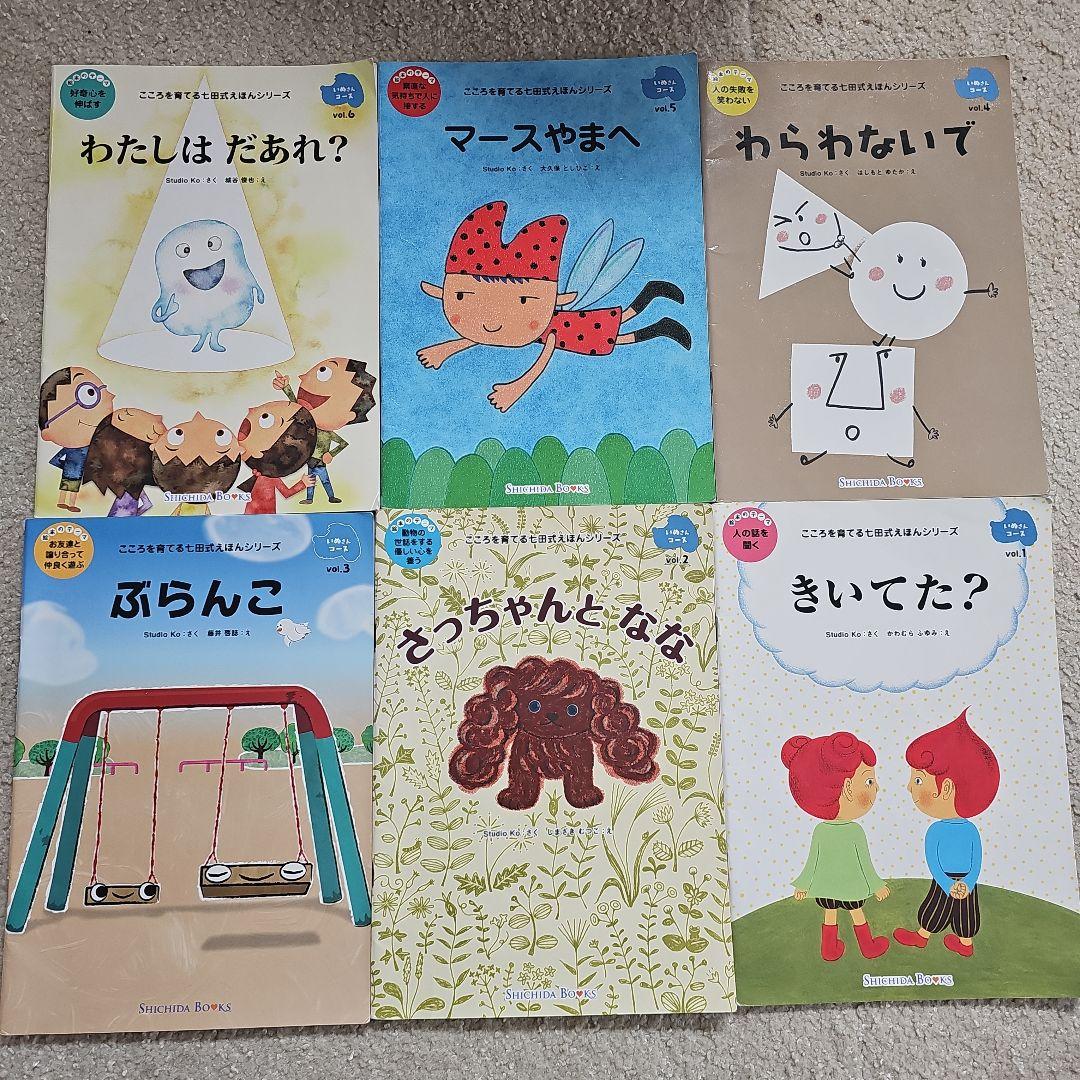 値下げ　七田　絵本セット　54冊+2冊