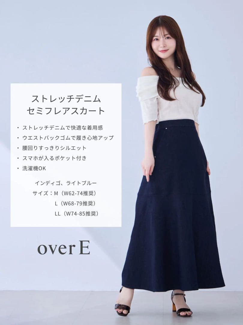 overE　ストレッチデニムセミフレアスカート Lサイズ　オーバーイー