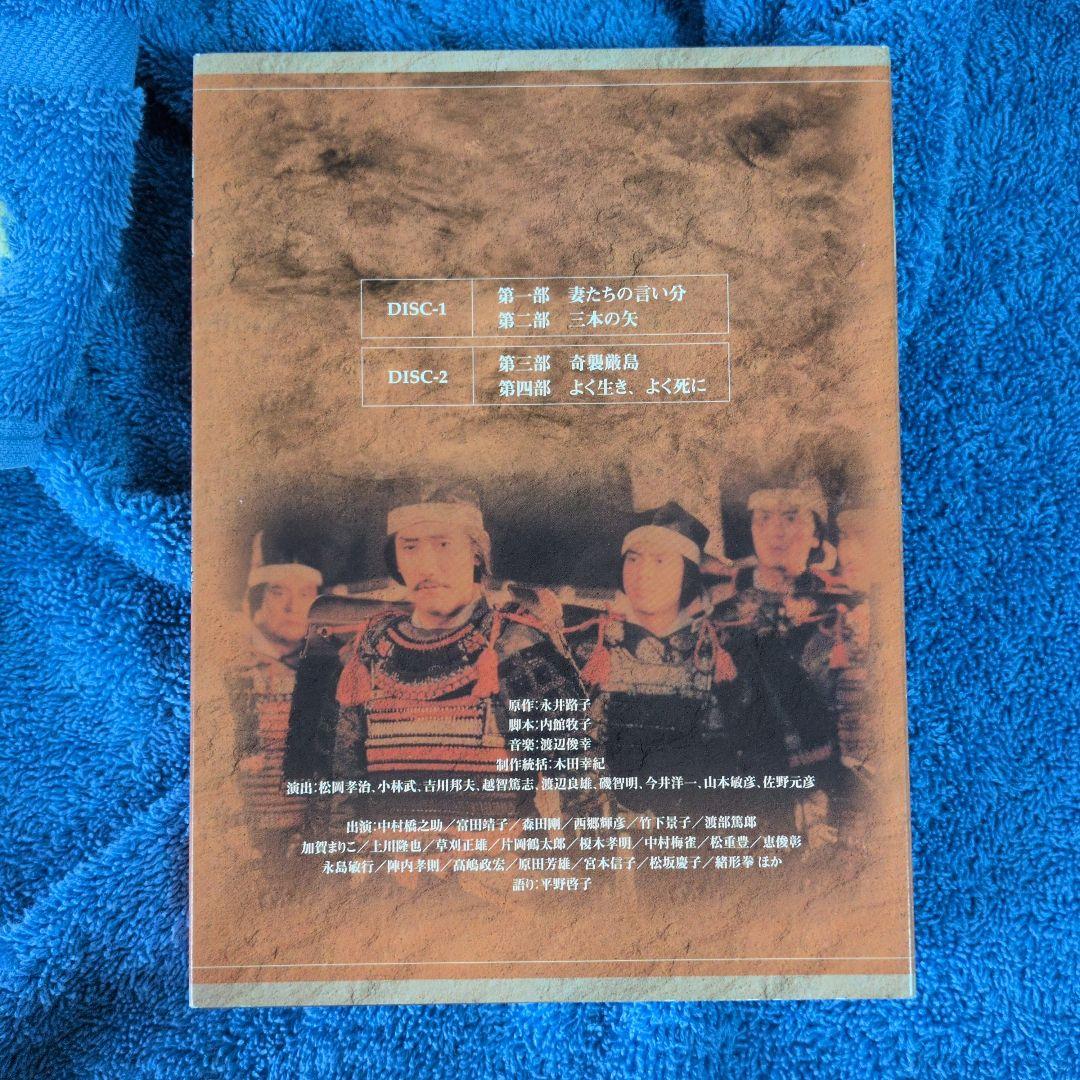 NHK大河ドラマ総集編DVD 毛利元就〈2枚組〉中村橋之助　富田靖子