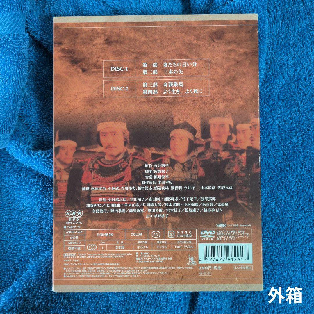 NHK大河ドラマ総集編DVD 毛利元就〈2枚組〉中村橋之助　富田靖子