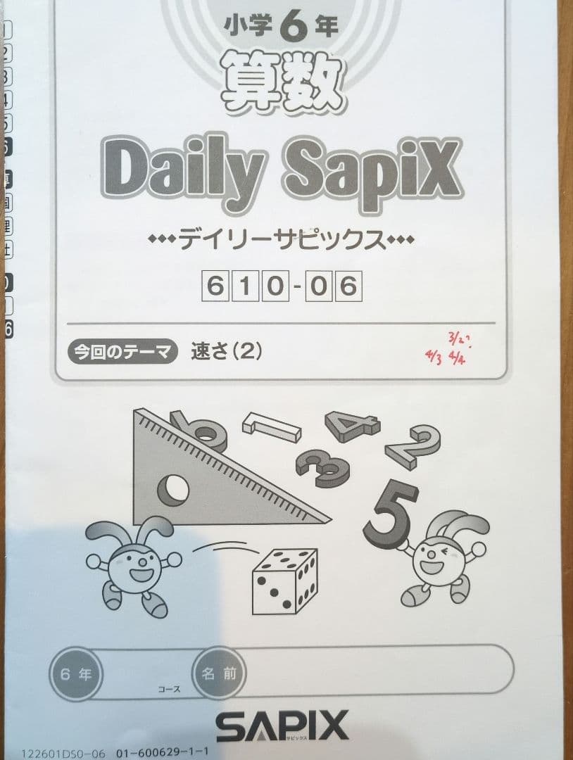 Sapix 小学6年 Daily Sapix算数