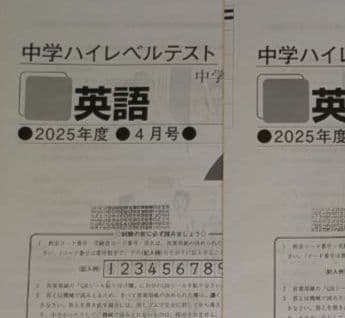 2025年度中2ハイレベルテスト全セット