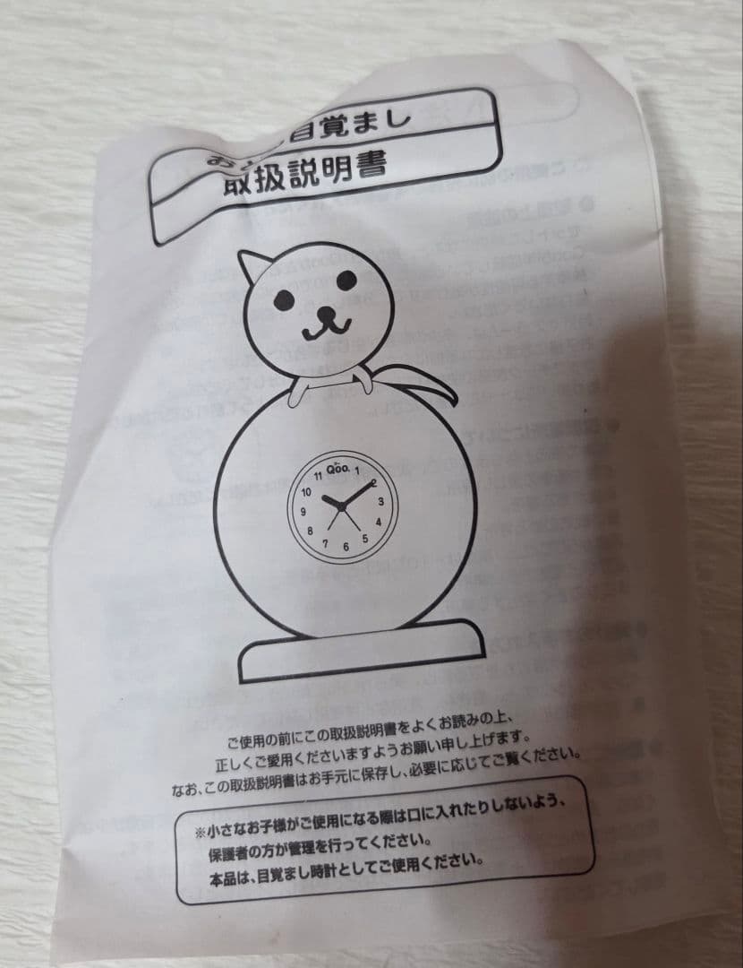 Qoo 　お宝クーグッズ　おどる目覚まし時計　 レア　希少品　非売品