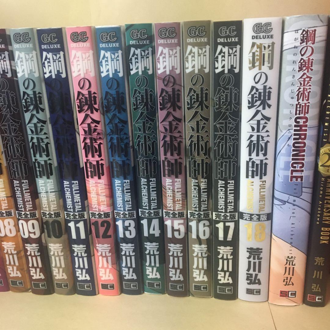 中古コミック 鋼の錬金術師 完全版 全18巻+クロニクル+アニバーサリーブック