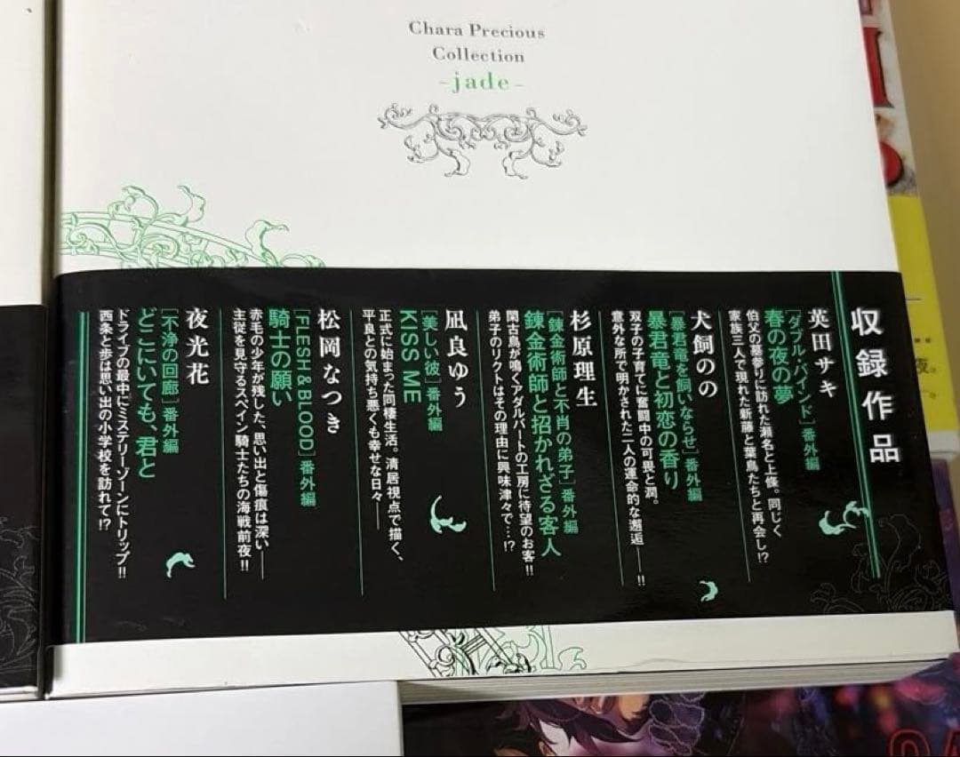 FLESH＆BLOOD 既刊全25巻➕外伝3冊他松岡なつき作品セット