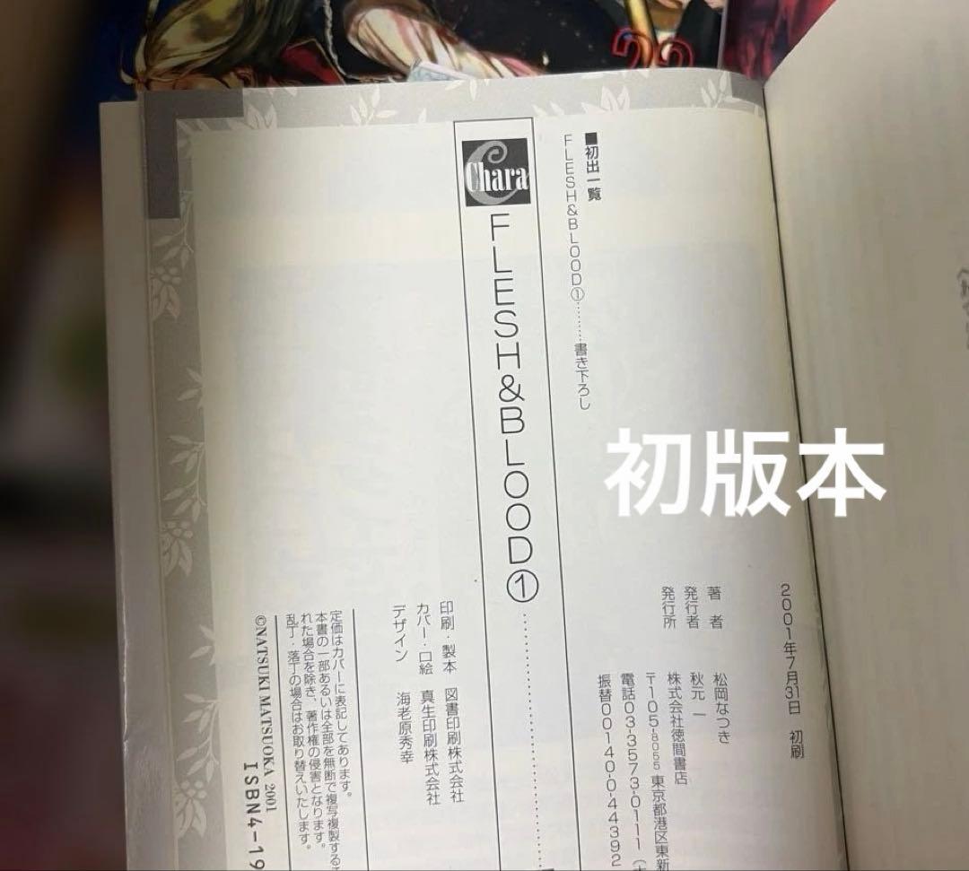 FLESH＆BLOOD 既刊全25巻➕外伝3冊他松岡なつき作品セット