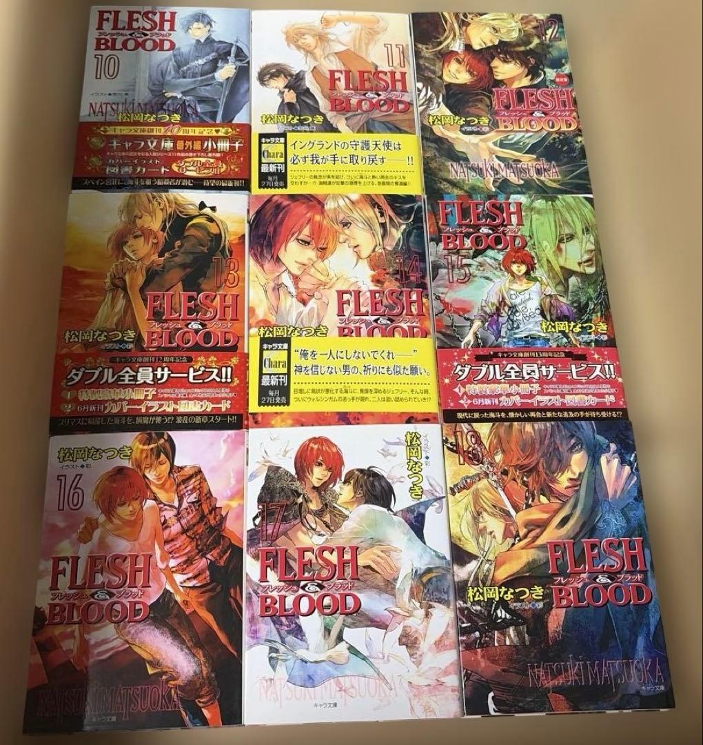 FLESH＆BLOOD 既刊全25巻➕外伝3冊他松岡なつき作品セット