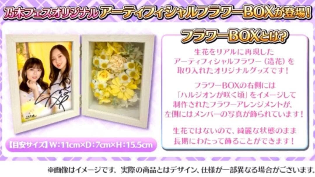乃木フェス フラワーBOX 一ノ瀬美空 直筆サイン