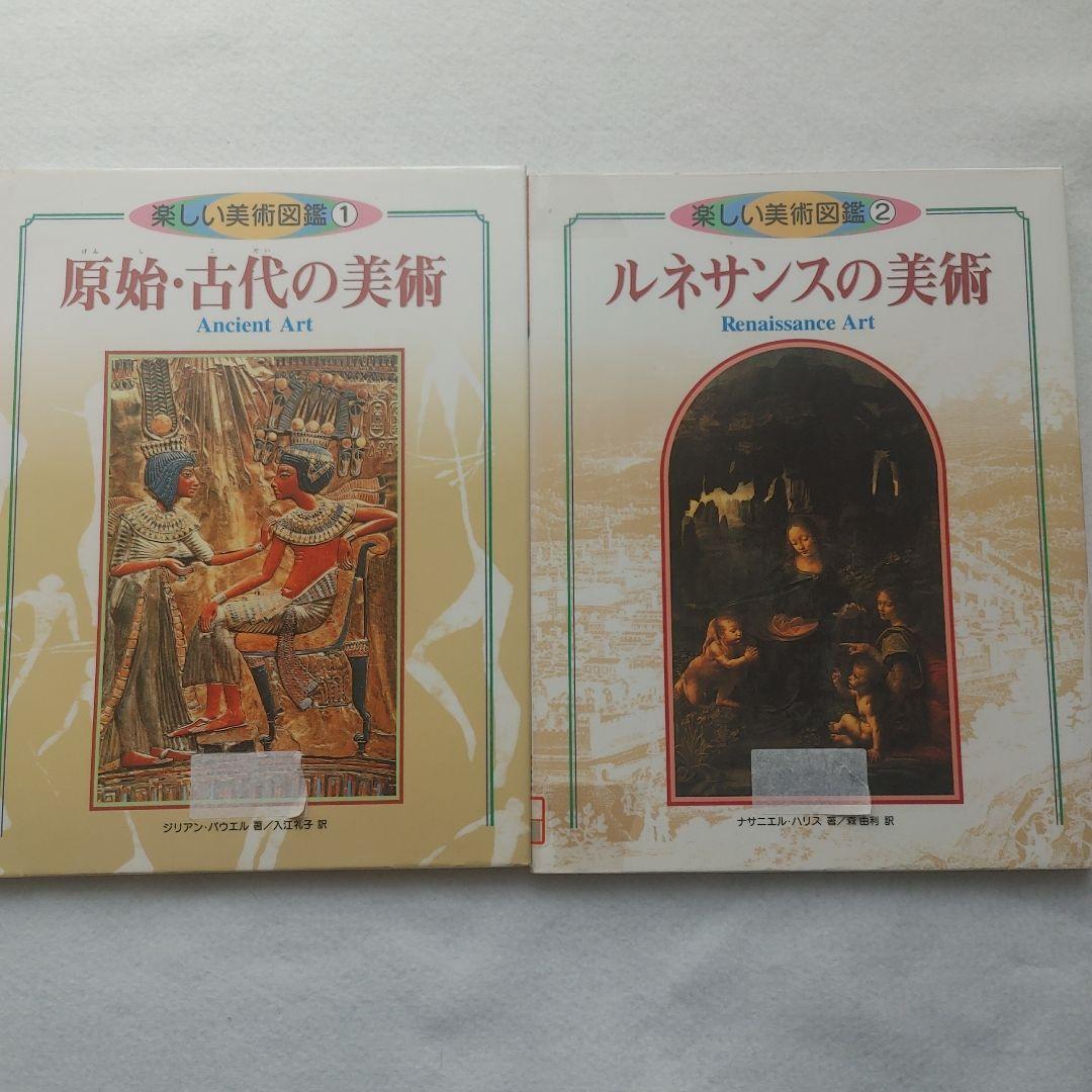 楽しい美術図鑑1~6全巻完結19世紀の美術ルネサンス原始古代入手困難格安クーポン