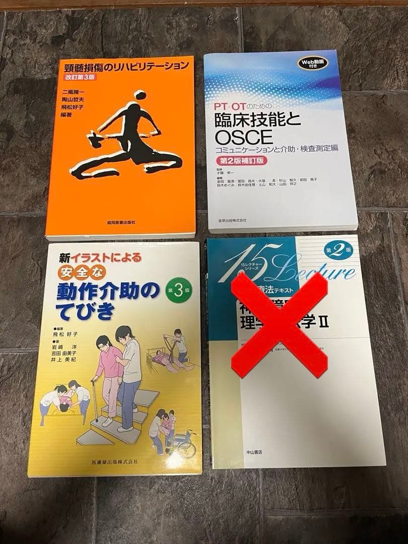 理学療法評価学・臨床技能・概論など 実践7冊セット（バラ売り可）