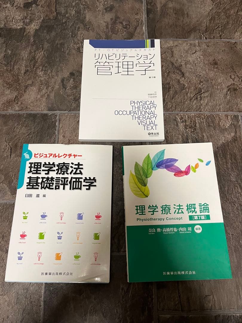 理学療法評価学・臨床技能・概論など 実践7冊セット（バラ売り可）