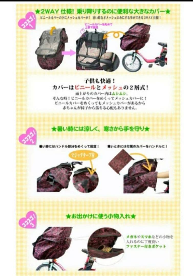 前後セット　濃紺迷彩ネットつき　送料無料　子供載せ自転車レインカバー