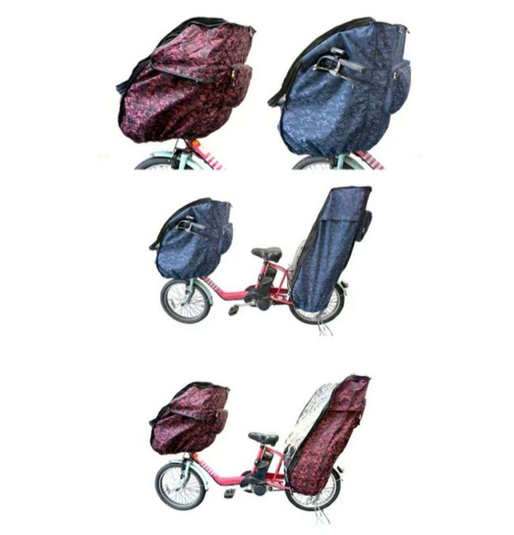 前後セット　濃紺迷彩ネットつき　送料無料　子供載せ自転車レインカバー