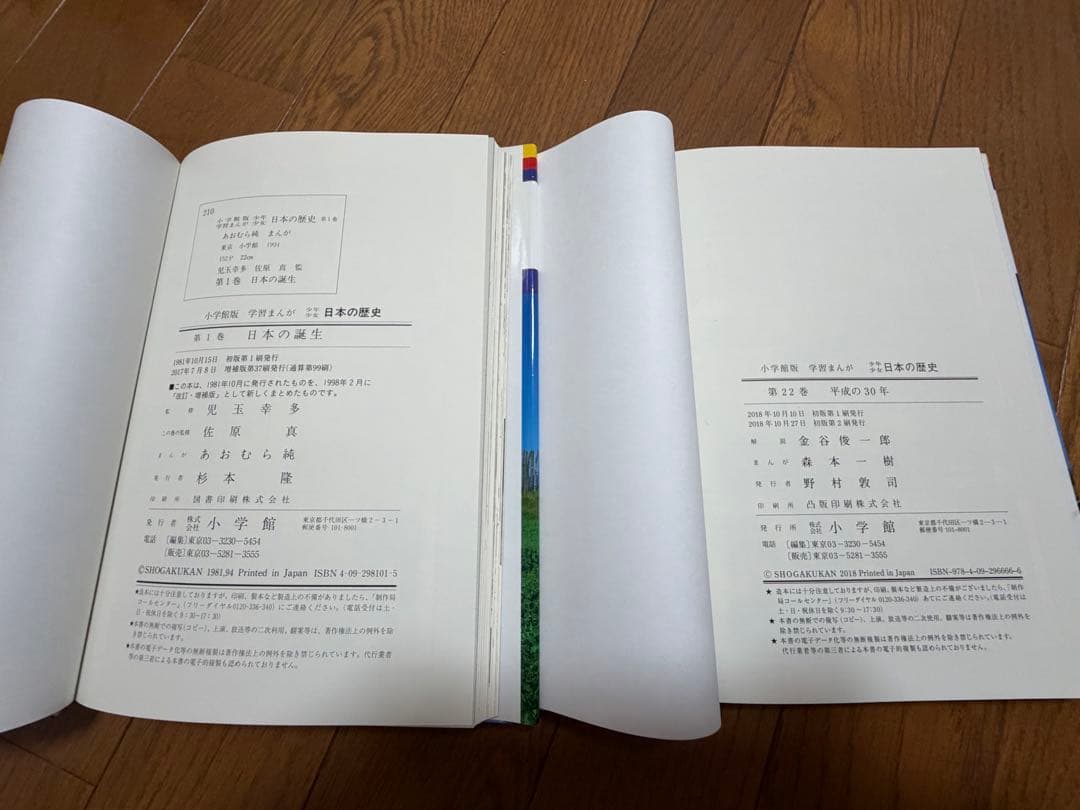学習まんが 少年少女 日本の歴史 22巻セット