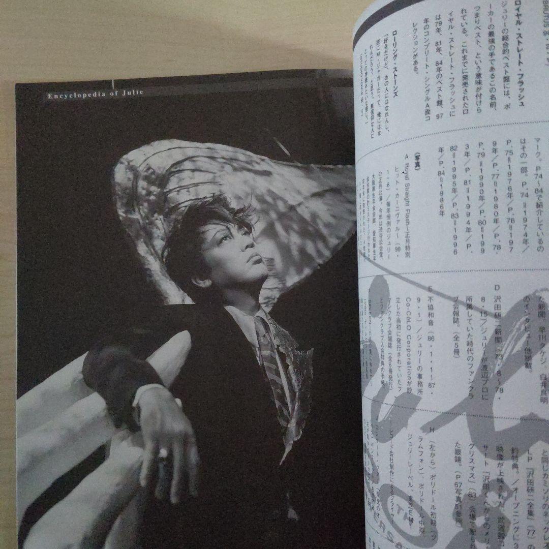 プリンツ21 No.51 JULIE!JULIE!JULIE!　沢田研二
