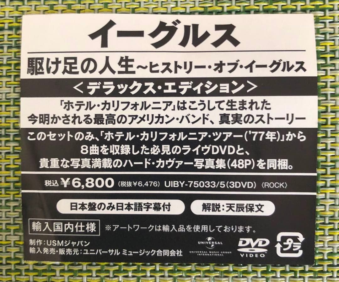 【日本盤DVD3枚組】イーグルス　駆け足の人生　ヒストリー・オブ