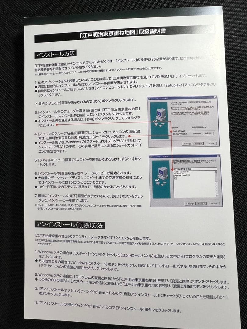 「三層 江戸明治東京重ね地図」DVD-ROM 現行品 定価16500円◆東京散歩